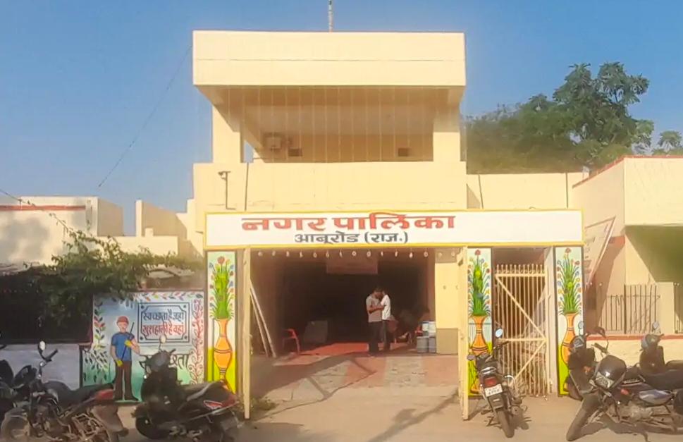 आबूरोड पालिका में संविदा कर्मचारी का नियमितीकरणः नियमों के उल्लंघन की आशंका, उच्च स्तरीय जांच की मांग