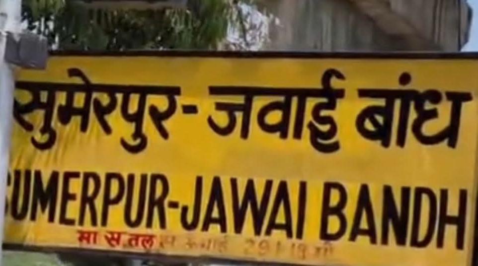 सुमेरपुर जवाईबांध स्टेशन के नाम परिवर्तन रेल टिकिट जारी, रेल विकास सेवा संस्थान ने पाली सांसद व केबिनेट मंत्री का जताया आभार