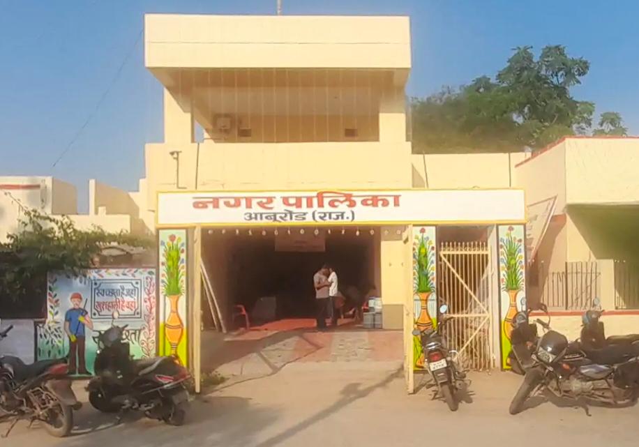 पिंडवाड़ा के ईओ को मिला आबूरोड पालिका का अतिरिक्त कार्यभारः आबूरोड ईओ के निलंबन के बाद कार्रवाई, कलेक्टर ने जारी किए आदेश
