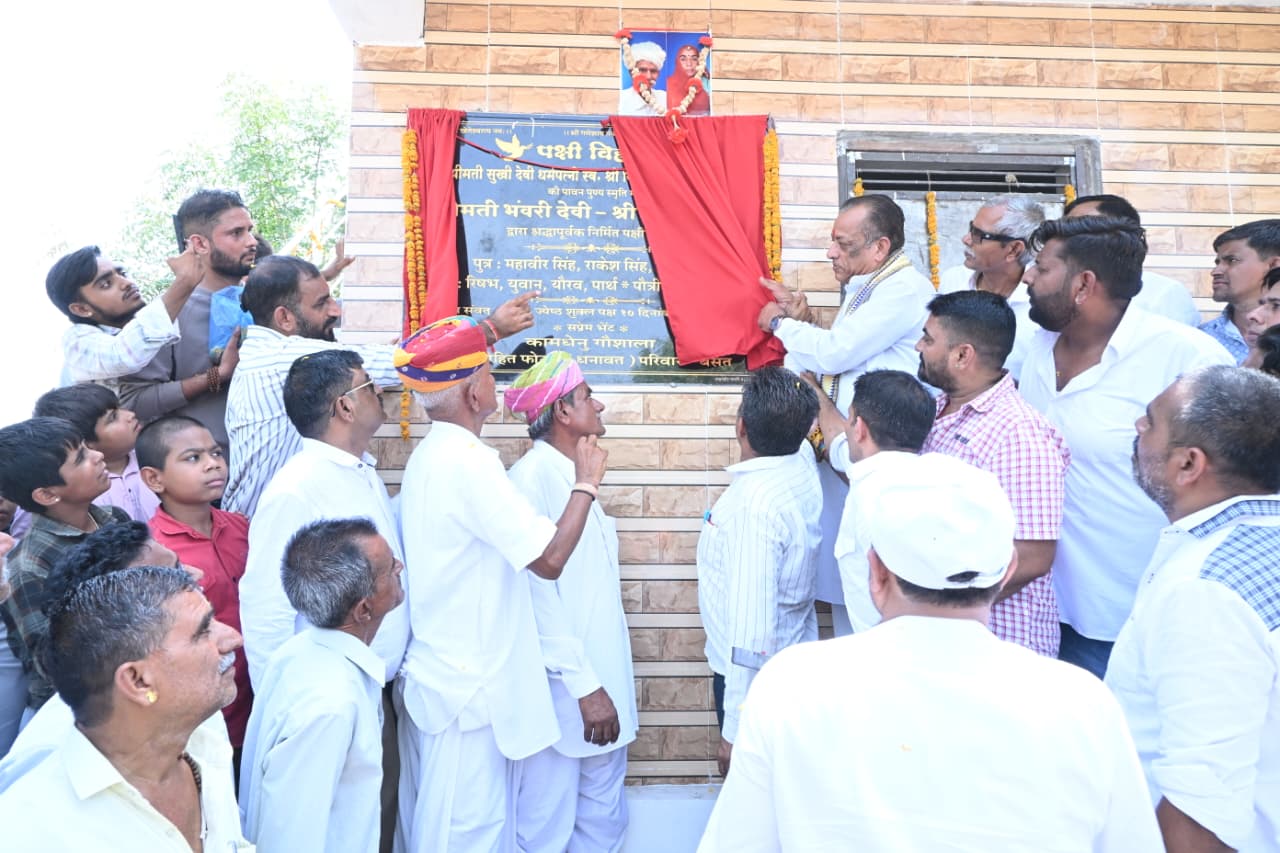 तखतगढ/बसंत-जीवदया और सेवा की अनूठी मिसाल : भामाशाह ने बनवाया आधुनिक पक्षीघर,पशुपालन मंत्री जोराराम कुमावत ने किया उद्घाटन