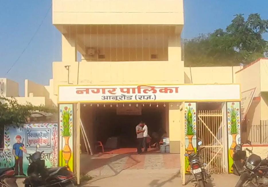 आबूरोड के तत्कालीन EO रामकिशोर निलंबितः कचरा पात्र खरीद मामले में कार्रवाई, स्थानीय निकाय विभाग ने जारी किए आदेश