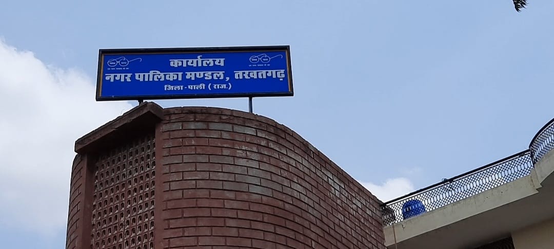 तखतगढ-52 वर्षों से तखतगढ़ में एससी-एसटी को नहीं मिला पालिकाध्यक्ष बनने का अवसर, आरक्षण रोटेशन पर उठे सवाल