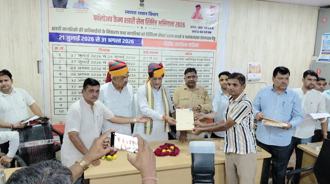 तखतगढ-कैबिनेट मंत्री ने शहरी सेवा शिविर मे 69-क के पट्टे, पी.एम. आवास योजना चैक ऋण स्वीकृतियों सहित 39 लाभार्थियों को किया लाभान्वित