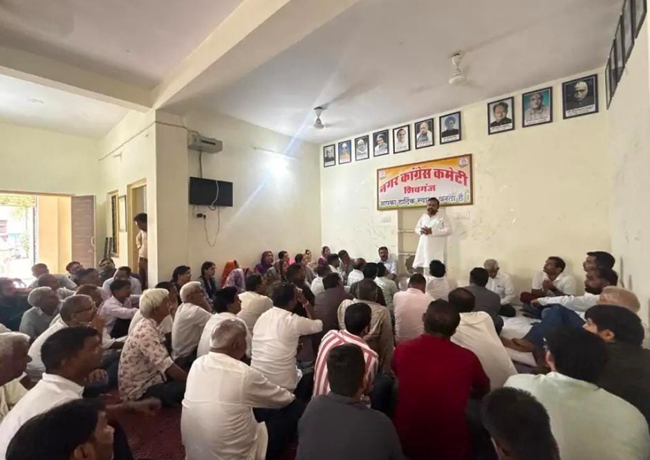शिवगंज के सभी 35 वार्ड जीतने का लक्ष्यः संयम लोढ़ा ने कांग्रेस कार्यकर्ताओं को दिया चुनावी मंत्र, माइक्रो मैनेजमेंट पर जोर