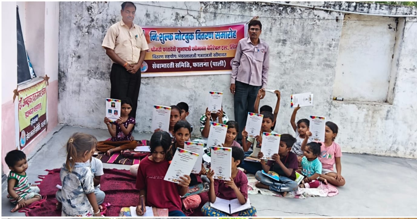 बाल संस्कार केन्द्र छोटी रानी व इटंदरा चारणान के भैया बहनों को नोटबुक वितरित