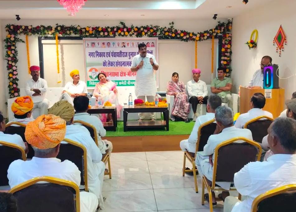 कांग्रेस की संगठनात्मक बैठक, निकाय और पंचायत चुनावों को लेकर बूथ स्तर पर मजबूती पर जोर