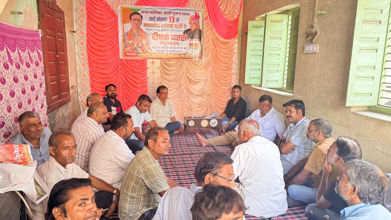 बाली में नगरपालिका चुनाव, विधायक राणावत ने विभिन्न वार्डो में ली बैठक