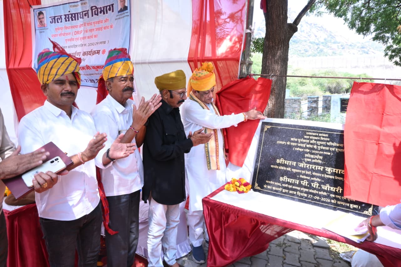सुमेरपुर में सिंचाई विभाग के करीब 29.73 करोड़ के विभिन्न कार्यों का हुआ लोकार्पण और शिलान्यास कार्यक्रम, नहरों के पक्के फीडर और विभिन्न कार्य