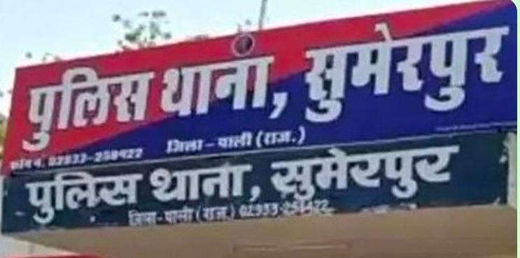 सुमेरपूर-महंगे शौक पूरा करने के लिए मजदूर बने चोर: 2 राज्यों में 36 वारदातें कबूली, थाने के हिस्ट्रीशीटर गिरफ्तार