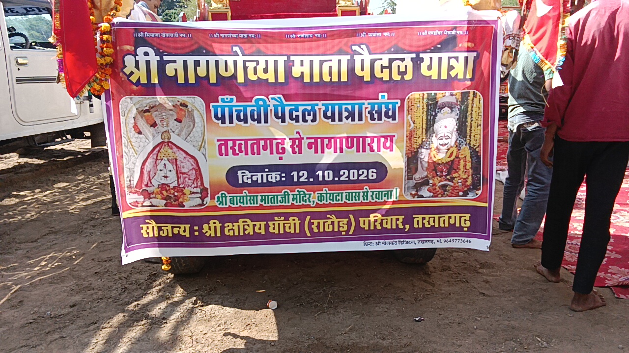 घांची राठौर परिवार की तखतगढ से नागणेशी माता 5वी पैदल संघ रवाना
